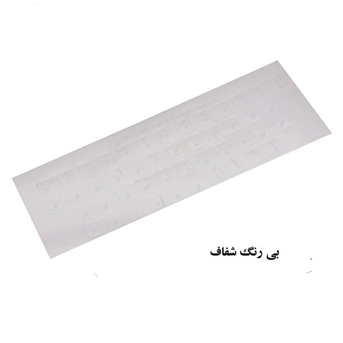 لیبل حروف فارسی کیبورد بی رنگ