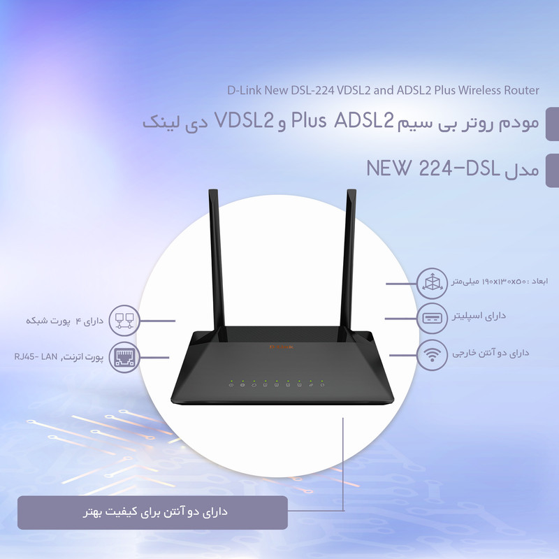 مودم روتر ADSL2 Plus و VDSL2 دی لینک مدل DSL-224 - Image 5