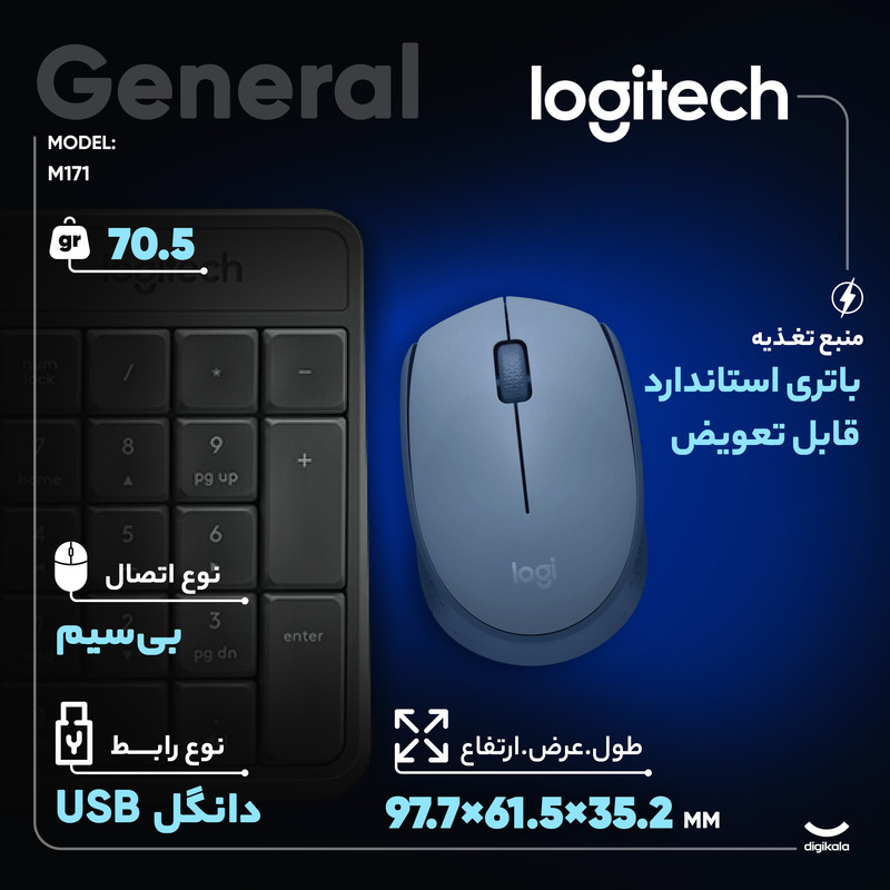 ماوس بی سیم لاجیتک مدل M171 - Image 2